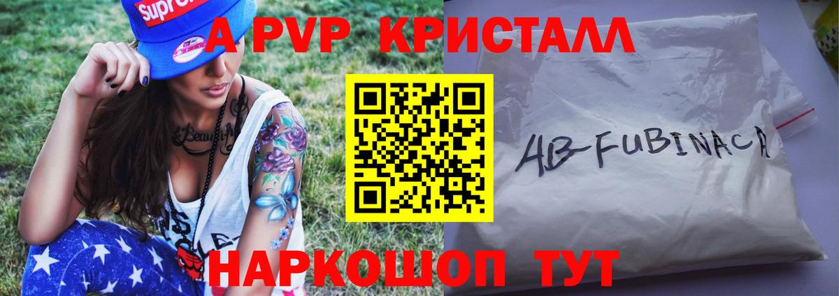 A-PVP кристаллы  Вход с VPN  Alfa_PVP  A PVP СК КРИС  Усть-Лабинск 