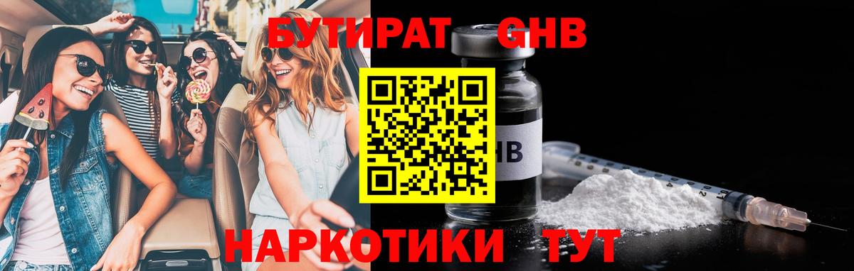 Усть-Лабинск  БУТИРАТ оксана  Вход с VPN 