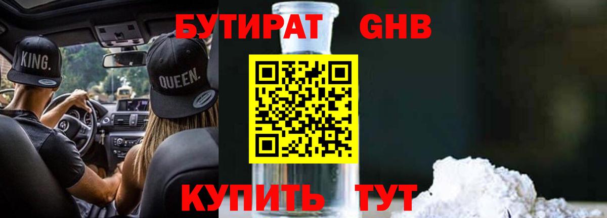 Бутират вода Усть-Лабинск