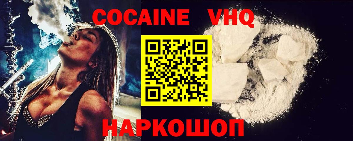 Усть-Лабинск  Кокаин  Вход с VPN  COCAIN Эквадор 