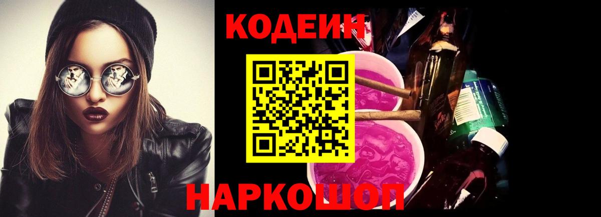 Codein Purple Drank Усть-Лабинск