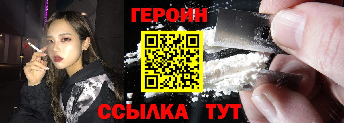 Героин хмурый Усть-Лабинск