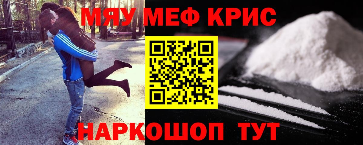 Меф  МЯУ-МЯУ кристаллы  Мефедрон мяу мяу  Вход с VPN  мега онион  Усть-Лабинск 